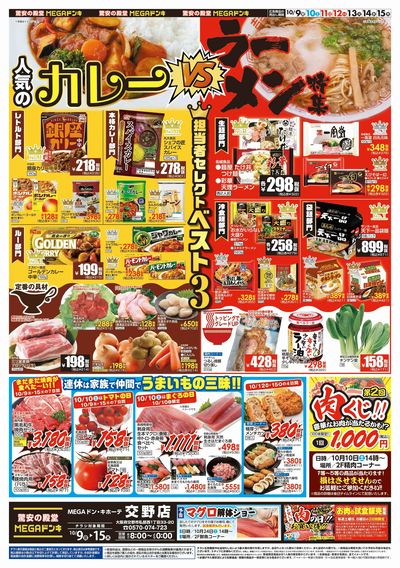 カレーVSラーメン オモテ