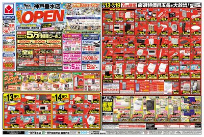 リニューアル!OPENセール(おもて)