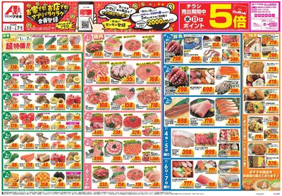 7月1日開始チラシ:表