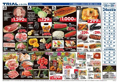 トライアル むつ新町店_表