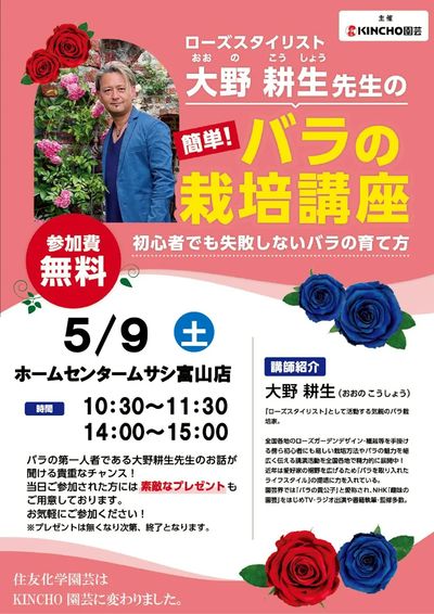 ガーデンレッスンイベント開催!