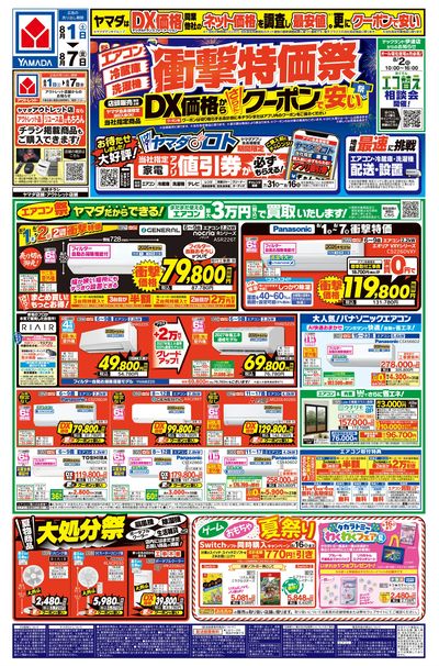 【エアコン・冷蔵庫・洗濯機】衝撃特価祭(おもて)