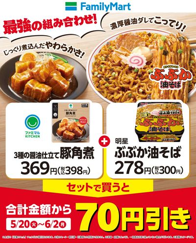 【おトク】ぶぶか油そば+豚角煮セットで70円引き!