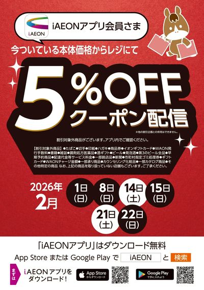 2月アプリ会員さま限定クーポン
