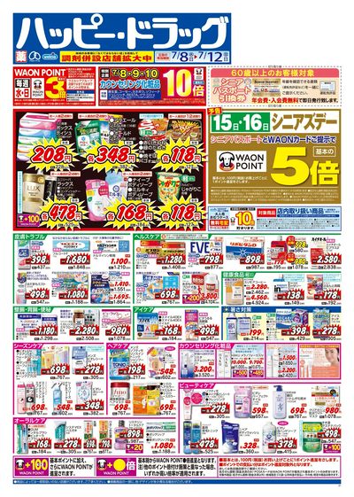 ハッピー・ドラッグ7月8日号:オモテ
