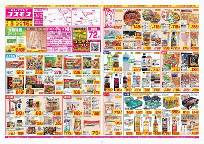 260403_こもぐち店-表
