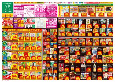 店舗限定大感謝祭!