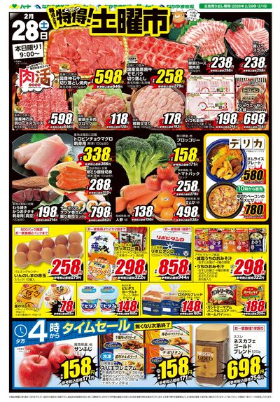 LINEチラシ│LINEでお得なチラシ情報を簡単にチェック