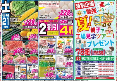 家計応援セール