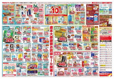 12/23号 歳末大感謝祭 ウラ