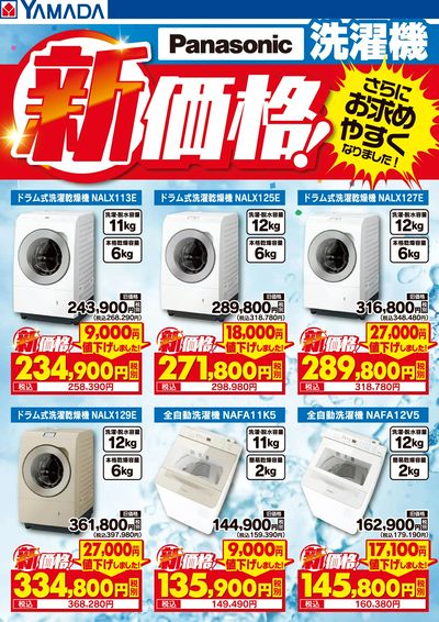 Panasonic 洗濯機 新価格!