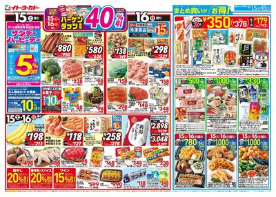 8/15(土)~8/18(火)のお買得