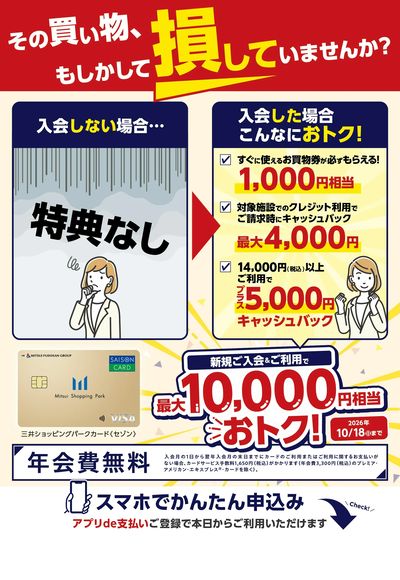 クレジットカードはセゾンカードがおすすめ!(0918配信)