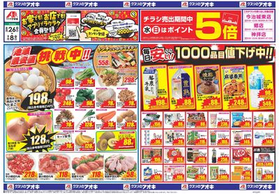 8月26日開始チラシ:表