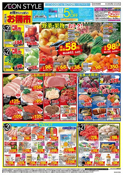 第9週 4/20号 お得市