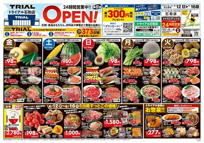 スーパーセンタートライアル 石和店_表