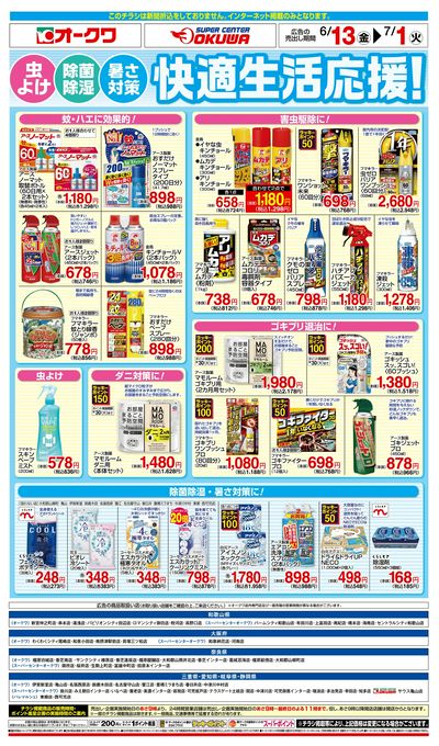 6月13日:虫よけWEB