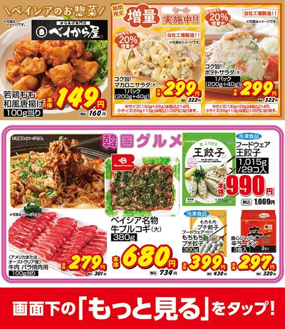 おすすめ食卓メニュー