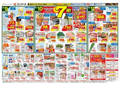 ユニバース花巻桜木店 - 株式会社ユニバース