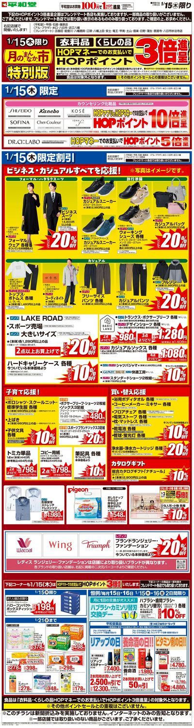 LINEチラシ│LINEでお得なチラシ情報を簡単にチェック