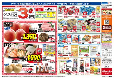 8/11号 ウラ