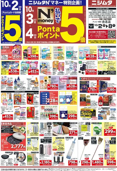 オータムセール