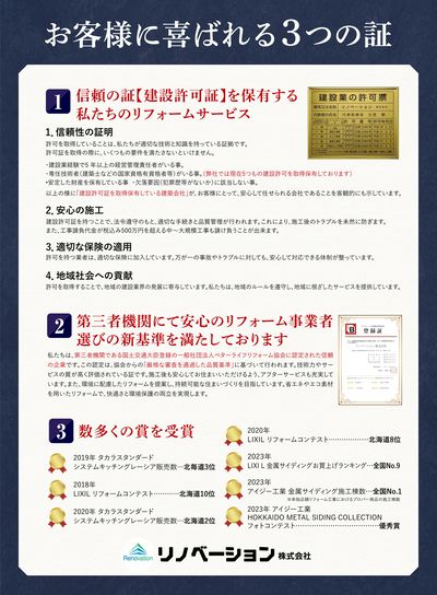 9_2504_リノベーションLINE_お客様に喜ばれる3つの証