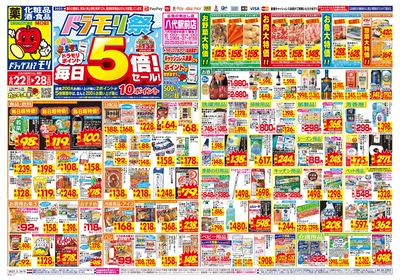6/22~6/28チラシ オモテ