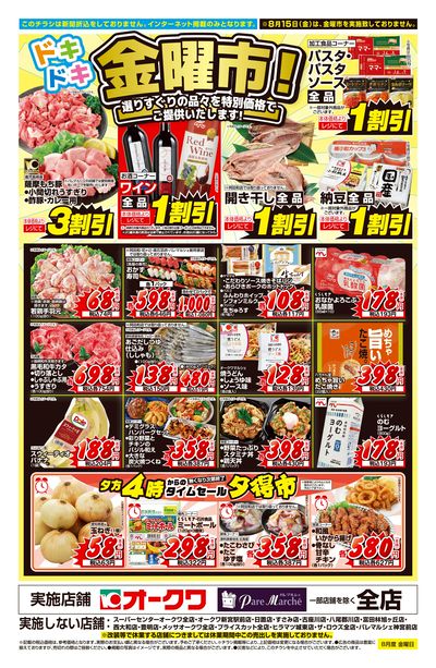 8月8日:金曜市