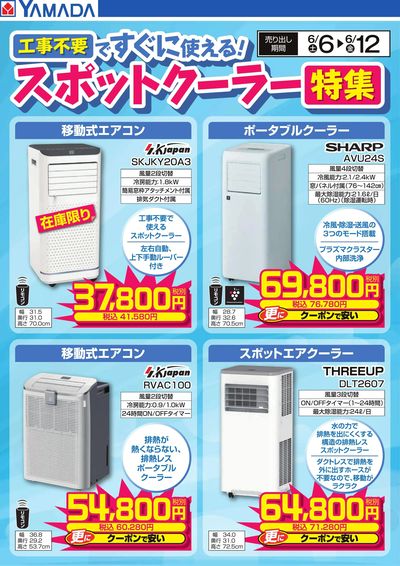 スポットクーラー特集