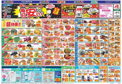 9月9日開始チラシ:表