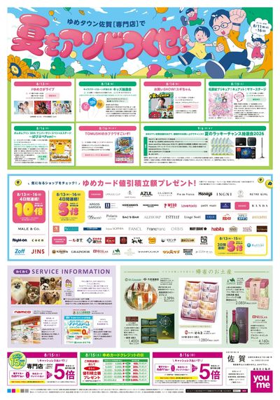 ゆめタウン佐賀[専門店]チラシ オモテ
