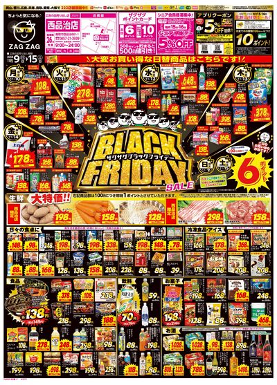 ブラックフライデー11月9日~11月15日