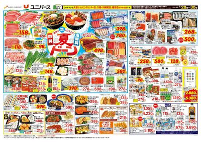 夏ドーン!