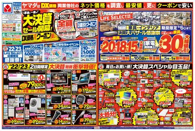 半期に一度の大決算セール開幕!(おもて)