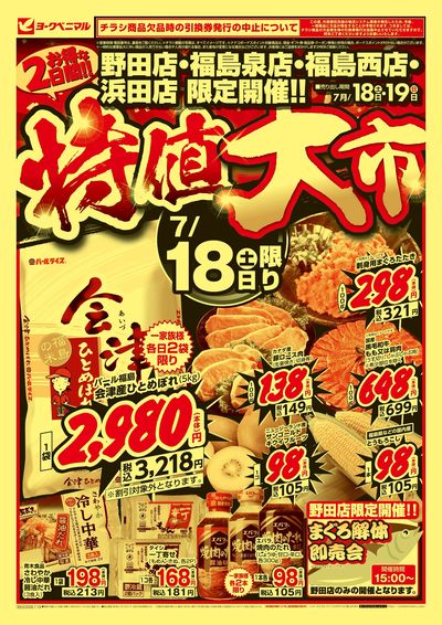 特値大市  オモテ