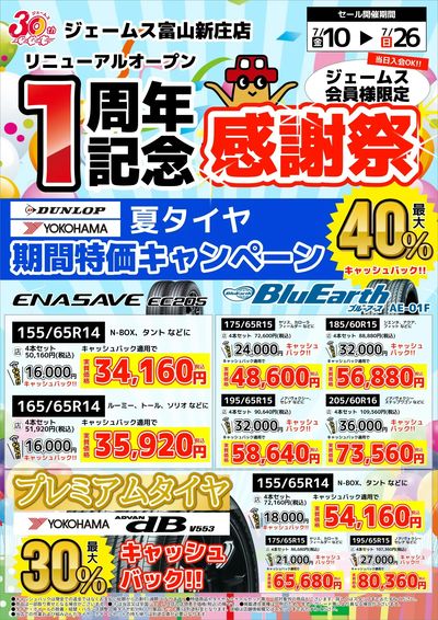 1周年記念感謝祭!おもて