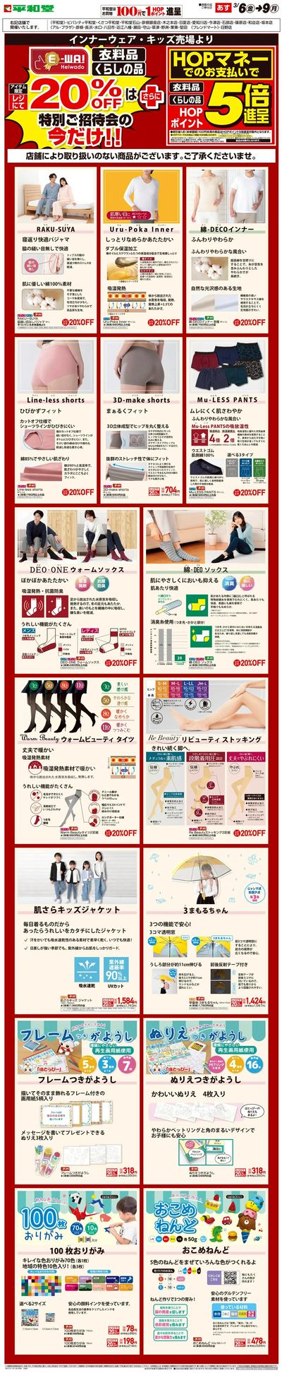 WEB限定 3/6(金)~E-WA20%OFF(キッズ・インナーウェア)