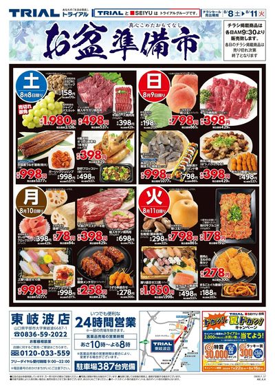 東岐波店_表