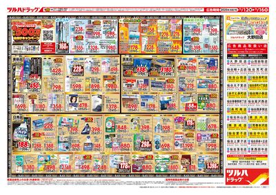 11/12号 ツルハ BLACK FRIDAY ウラ