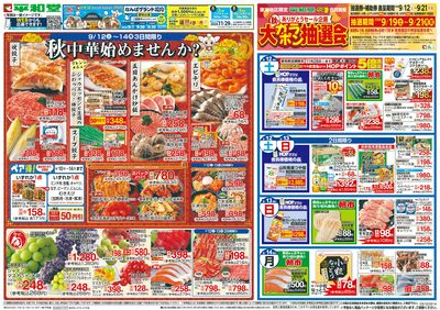 9/12(土)~秋中華始めませんか?
