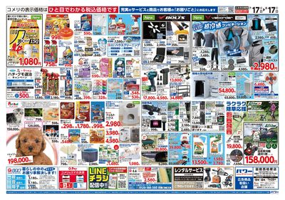コメリパワー 7/17号 夏本番を楽しもう! ウラ