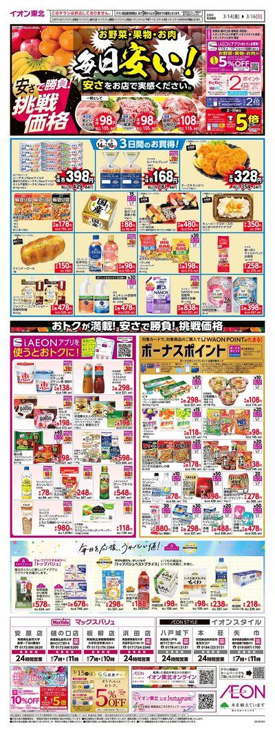 7店舗合同チラシ