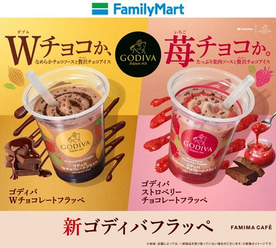 【ファミカフェ】新ゴディバフラッペ