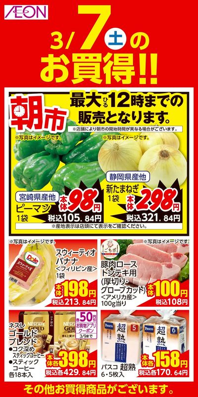 第2週 3/6号 東北フェア・おさかな祭り 日替わり 3/7分