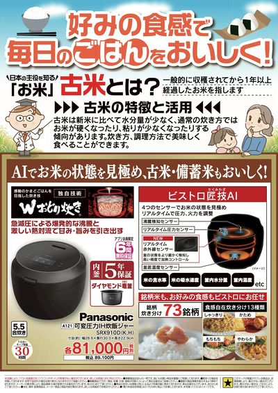 歳末大感謝セール