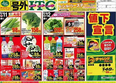 8/11 号外 表