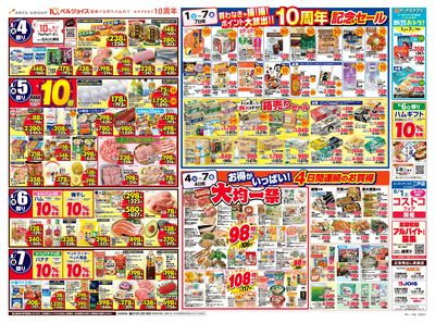 ベルジョイス10周年記念祭第4弾