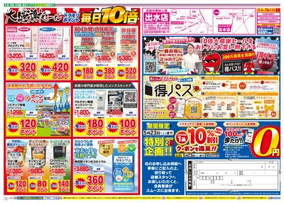 5/22~5/22チラシ ウラ