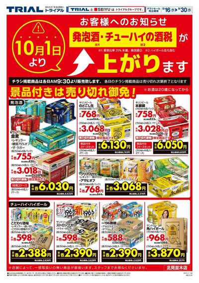 スーパーセンタートライアル 北見並木店